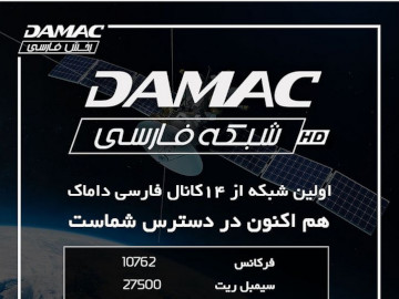 Damac Farsi ogłosiło 13 kanałów FTA