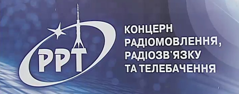 Ukraiński, państwowy Koncern Radiofonii, Łączności Radiowej i Telewizyjnej RRT