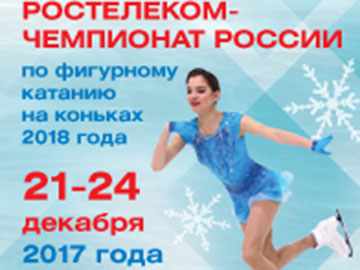 Mistrzostwa Rosji w łyżwiarstwie figurowym w nSport+