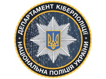 Ukraina cyberpolicja