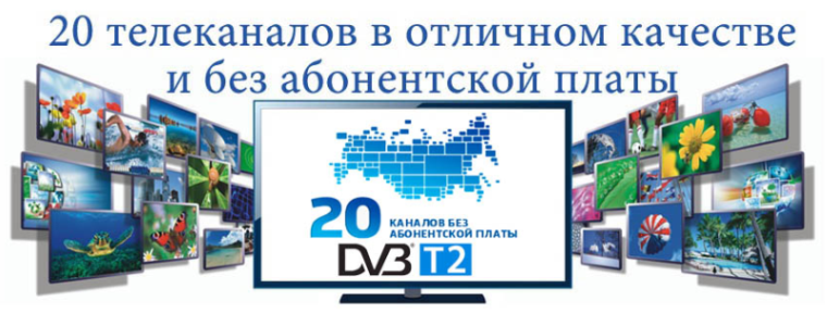 Naziemna telewizja Rosja DVB-T2