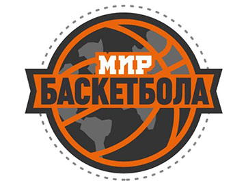 Mir Basketbola świat koszykówki rosyjski 360px.jpg