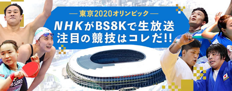 NHK BS8K igrzyska Tokio 2020