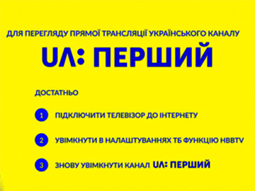 Ukraiński kanał UA:Perszyj w MUX 8