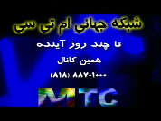 Melli TV MTC