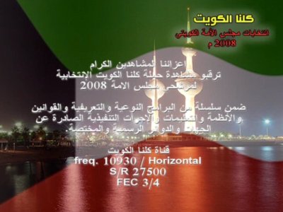 Kullona Al Kuwait Promo
