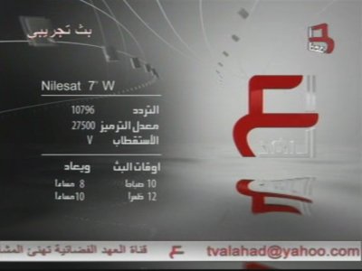 TV Alahad Promo